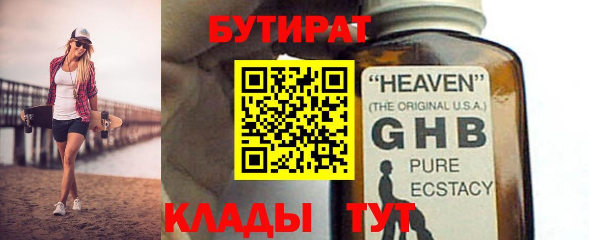 Бутират Butirat Тихвин