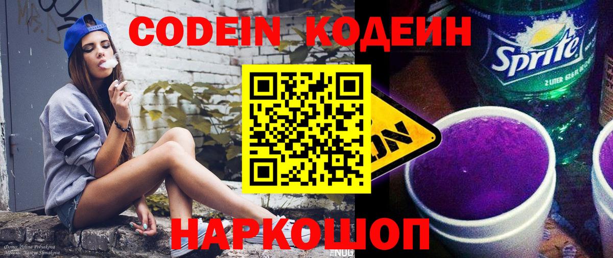 Кодеиновый сироп Lean напиток Lean (лин) Тихвин