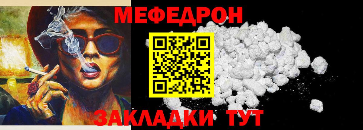 МЕФ 4 MMC  Мефедрон кристаллы  Вход с VPN  МЯУ-МЯУ  Тихвин 